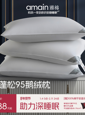 【迪士尼同款】雅棉amain五星级酒店专用羽绒枕头助睡眠鹅绒枕芯