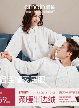 雅棉amain 半边绒纯白色情侣保暖连帽套头套装舒适休闲可外穿加厚