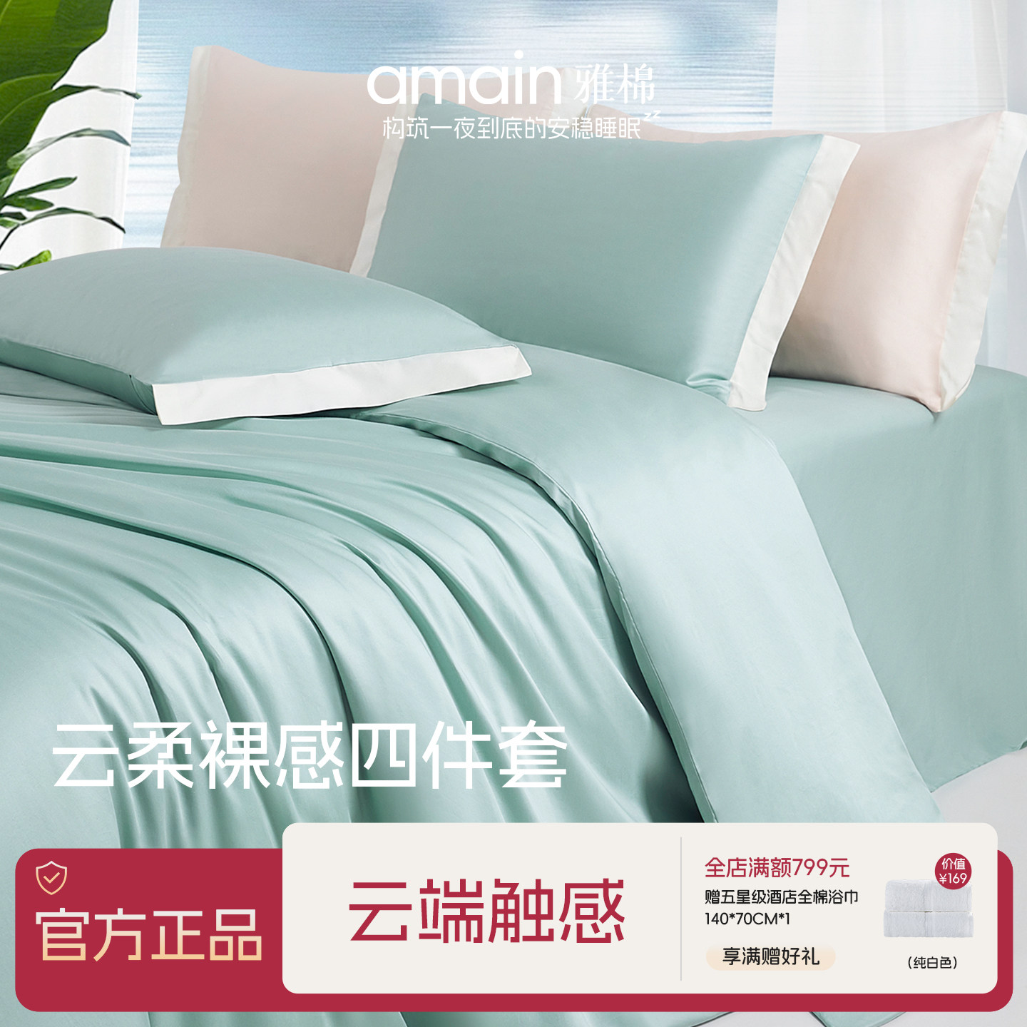 雅棉长绒棉贡缎四件套柔软亲肤
