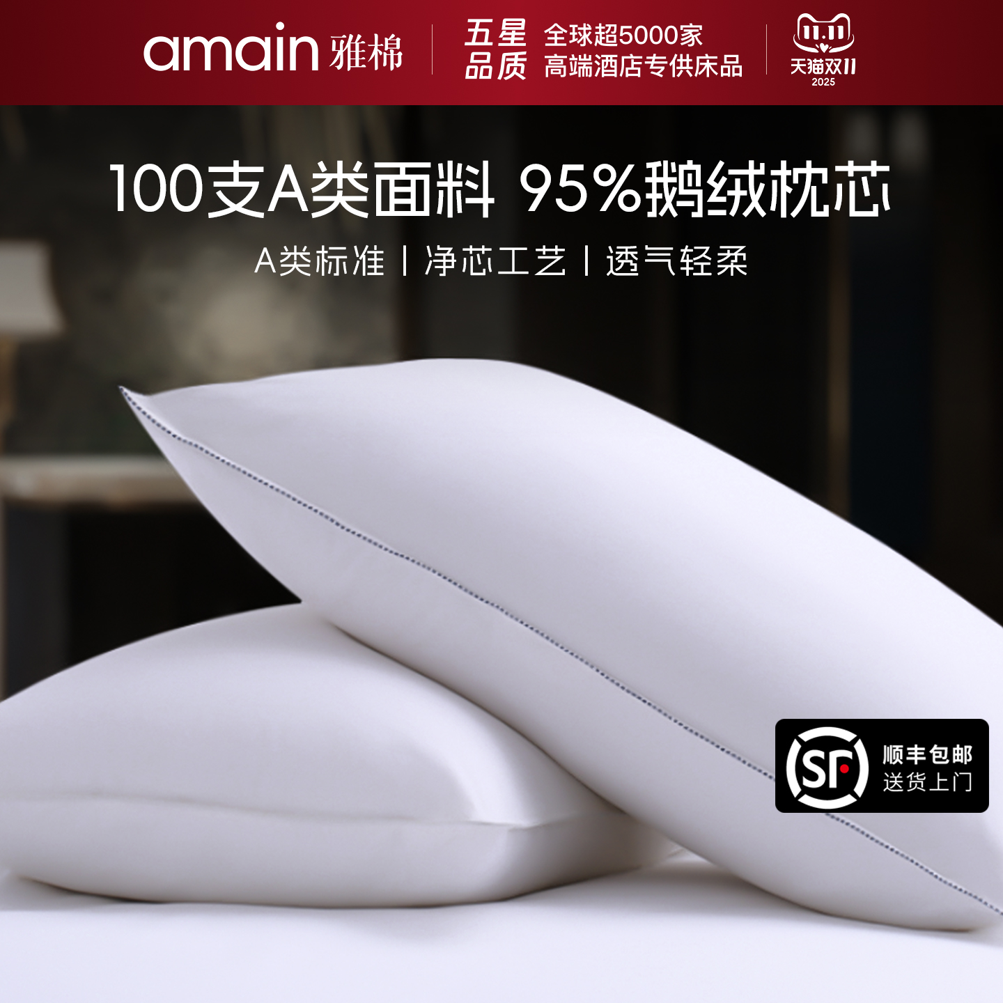 雅棉amain高端羽绒枕护两种