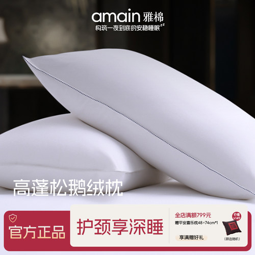 雅棉95%白鹅绒三层枕芯