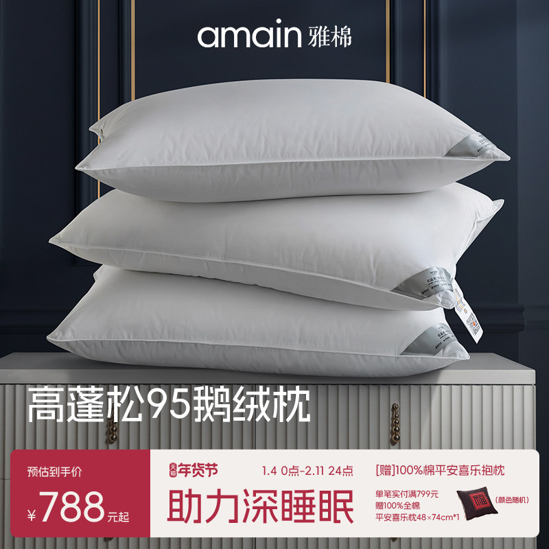 【迪士尼同款】五星级酒店专用雅棉羽绒枕头护颈椎助睡眠鹅绒枕芯,床上用品,枕头/枕芯,淘宝优惠券,粉丝福利购,淘宝优惠卷