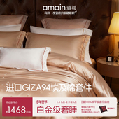 雅棉amain裸悦臻眠套件100S埃及棉A类保暖被套加绒加厚冬季 四件套