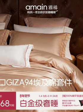 雅棉amain双股套件100S埃及棉A类保暖被套加绒加厚冬季全棉四件套