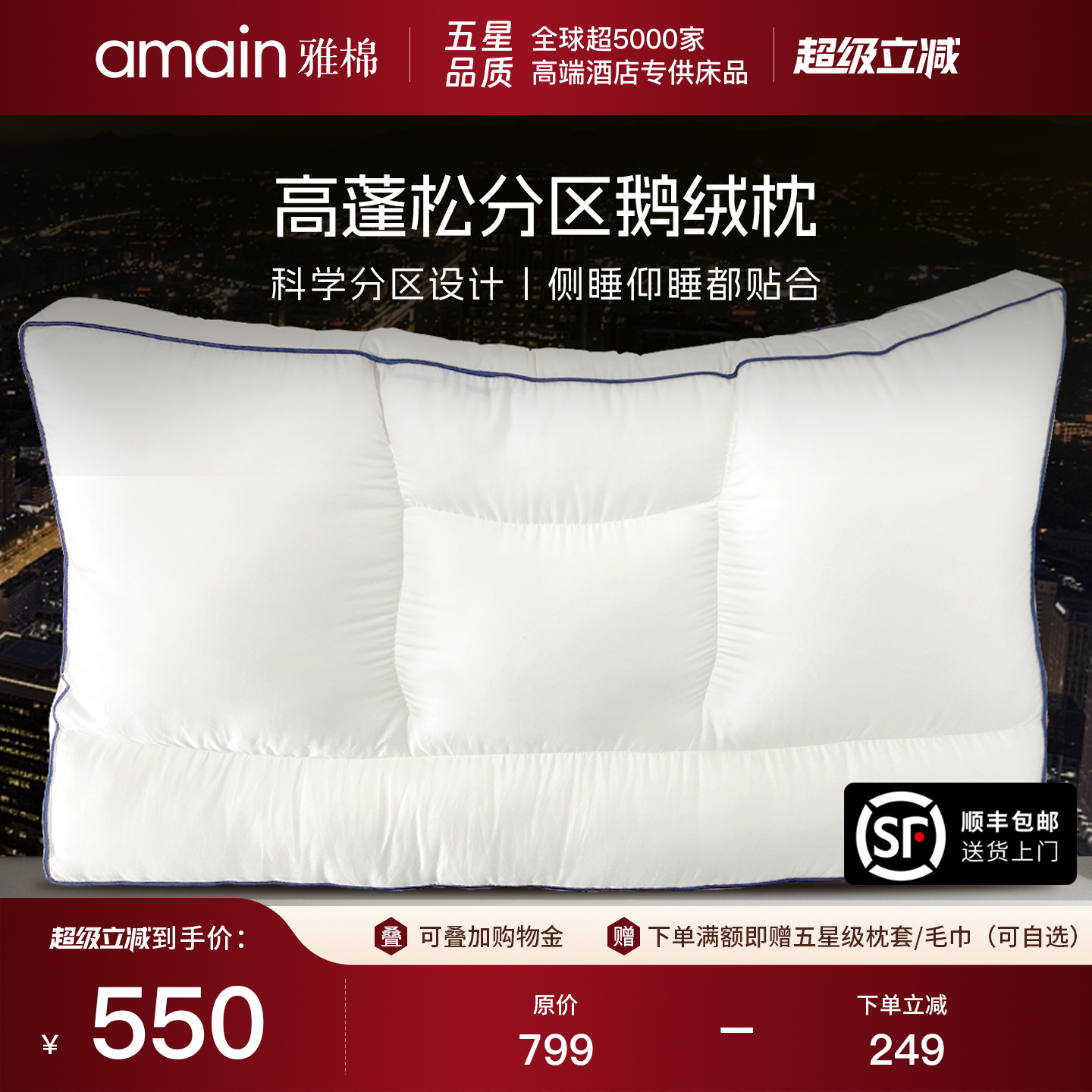 优选amain95鹅绒助睡眠枕芯
