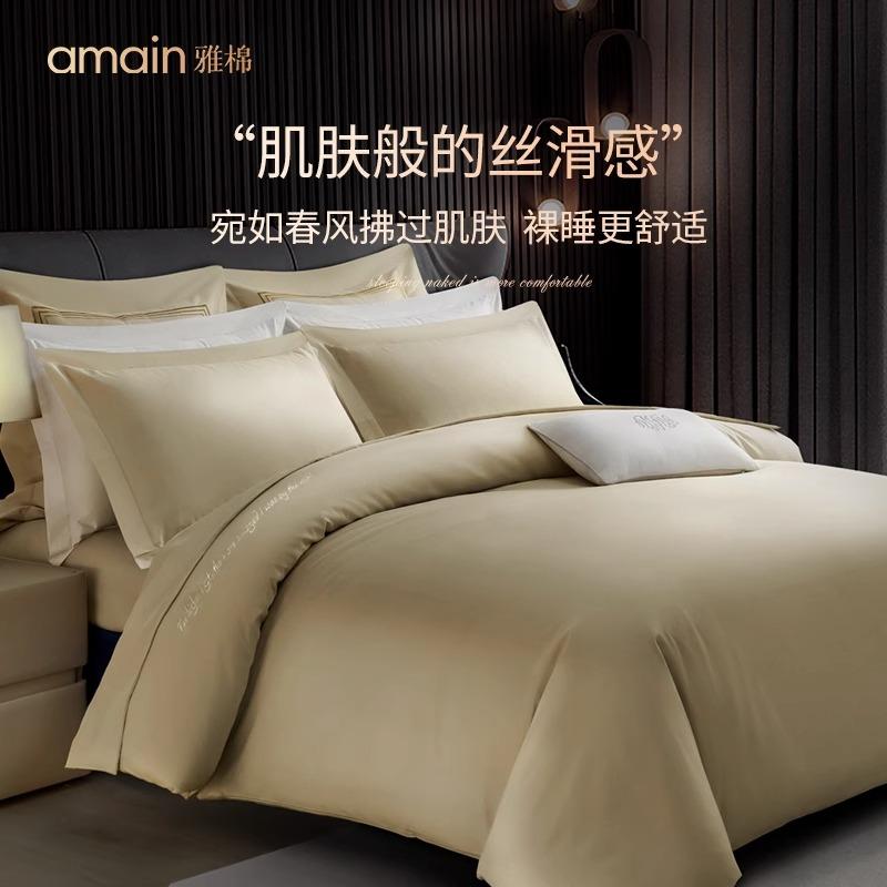 amain雅棉80支长绒棉四件套