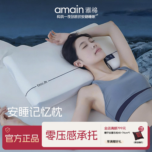 雅棉amain记忆枕头酒店专用深睡成人颈椎枕记忆棉枕头套枕芯一套