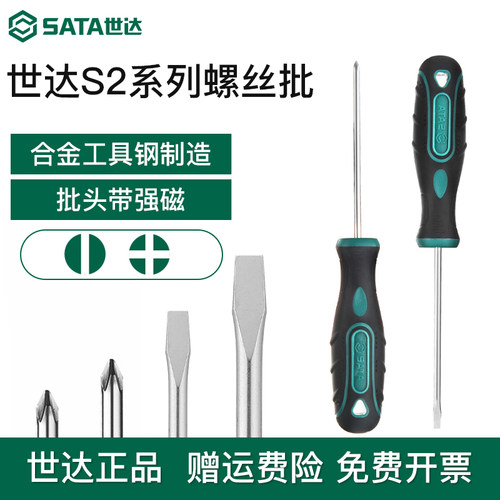 世达一字十字S2螺丝刀批头带磁