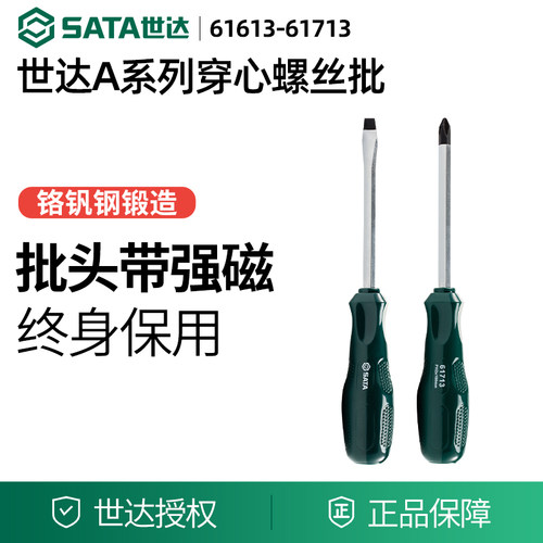 世达穿心十字一字螺丝批高硬度