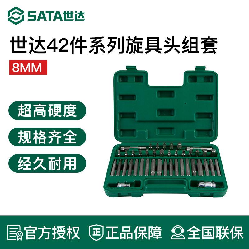 Sata/世达批头42件旋具头组套图片