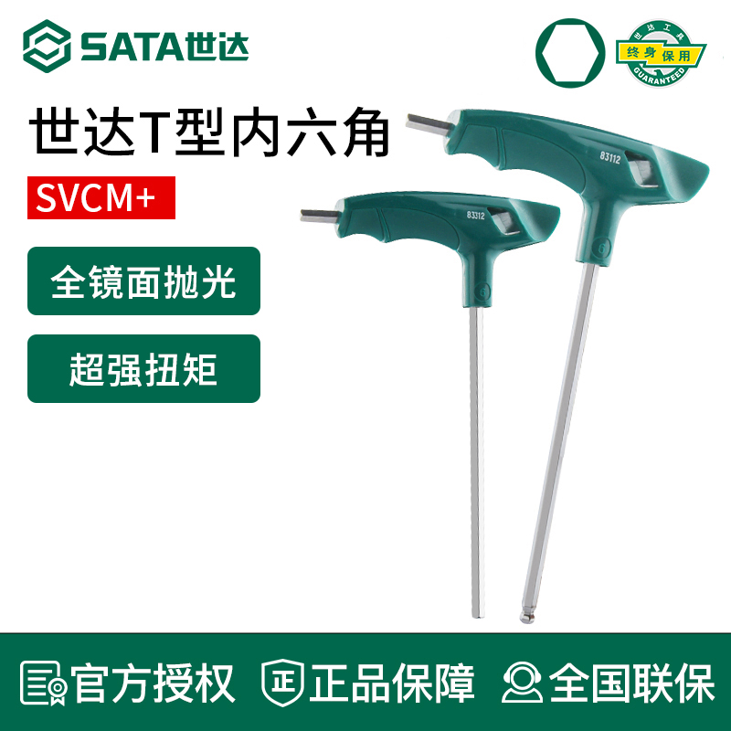 世达T型内六角扳手手柄单个平头球头螺丝刀工具2.5/3/4/6/8/10mm