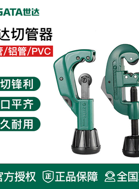 世达切管器割管器铜管铝管不锈钢管割刀截管器刀片管子工具97301