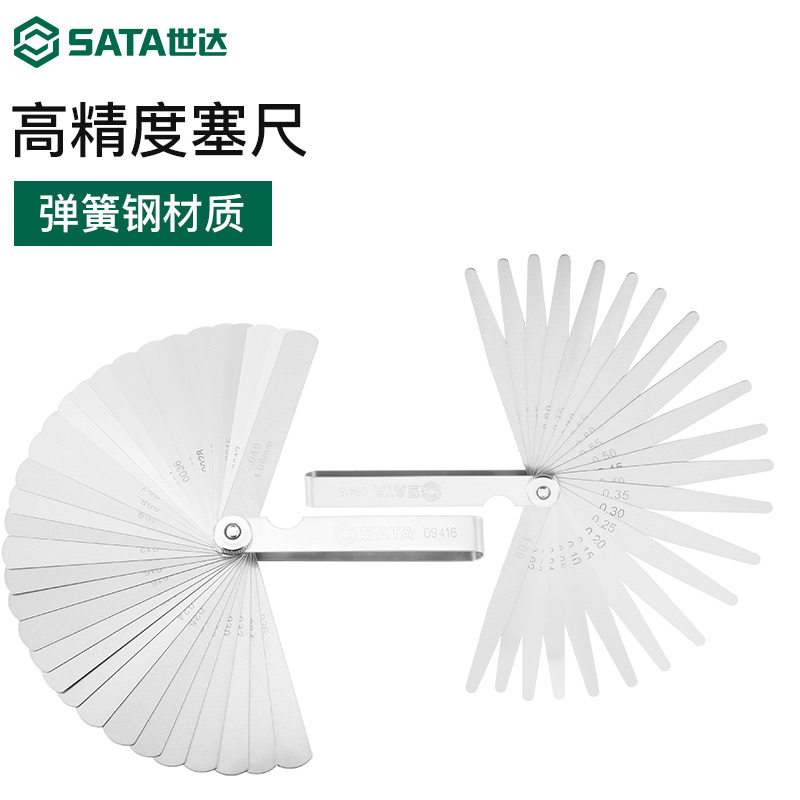 世达高精度塞尺调气门间隙专用工具摩托车火花塞刹车片