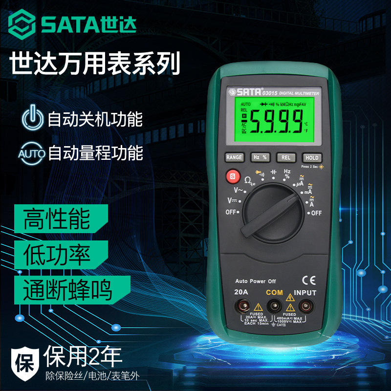 世达万用表数字万能表高精度小型便携式超薄多功能全自动智能防烧