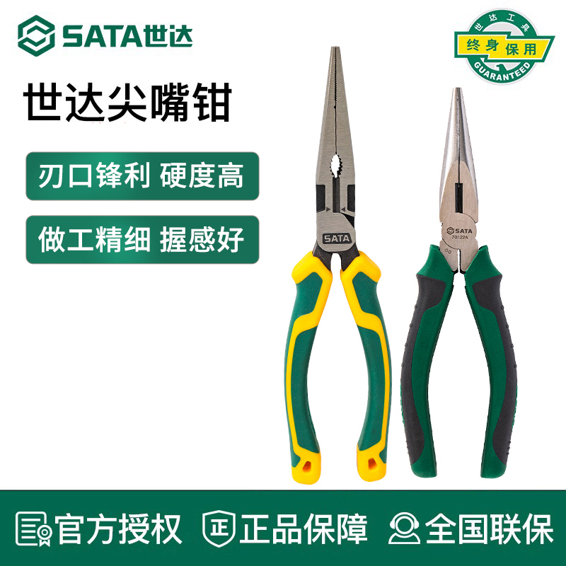 世达尖嘴钳德国多功能尖口钳