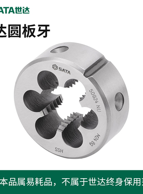 世达圆板牙高速钢粗牙手动套丝机板牙丝锥工具M14M16M18M20M22M24