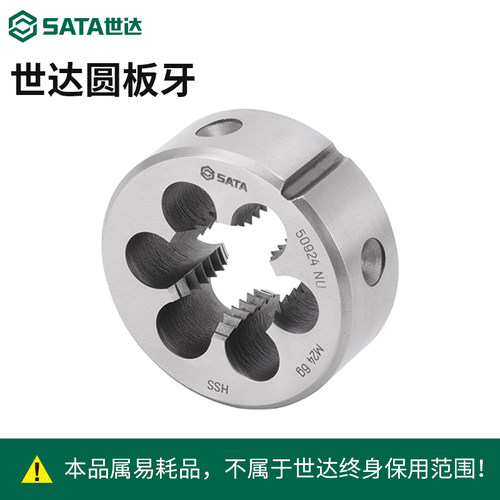 世达高速钢手动工具圆板牙