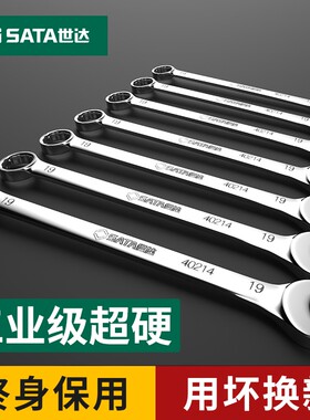 世达两用扳手开口梅花10号7/8/13/15/17/19/21/24mm加长工具扳手