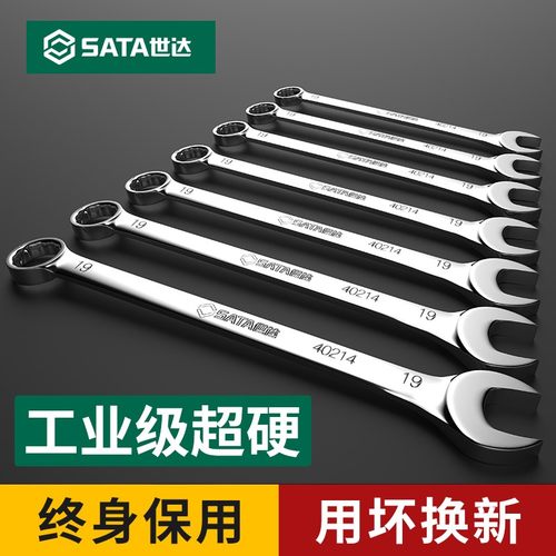 世达欧式两用扳手工具