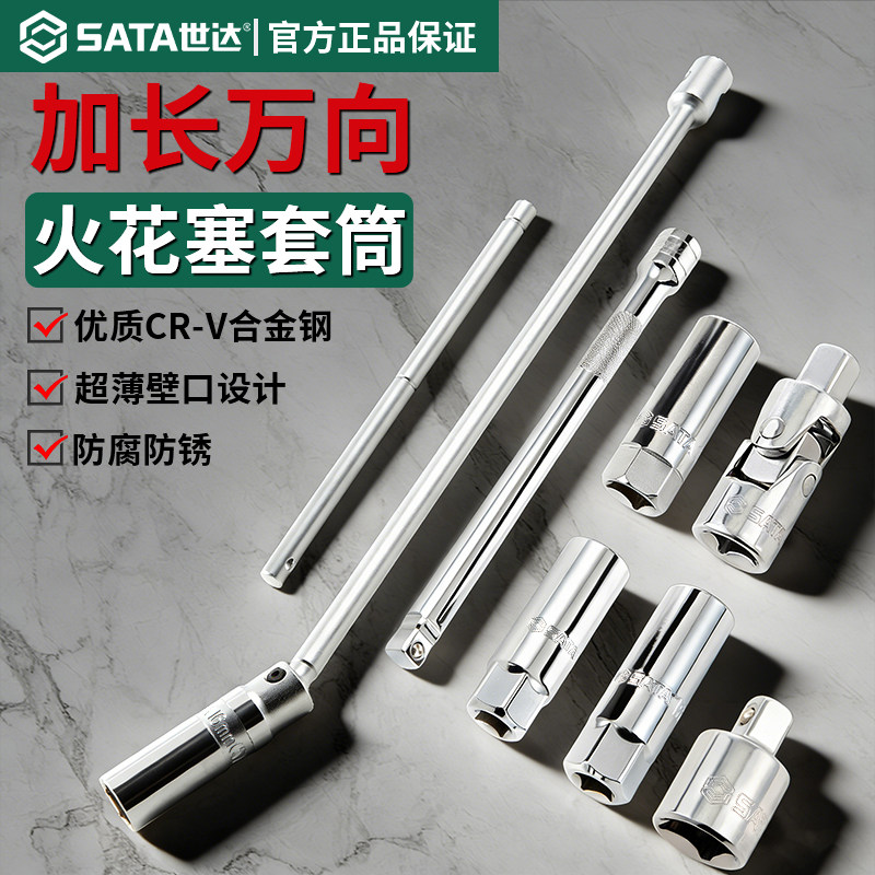 世达磁性万向火花塞套筒扳手图片