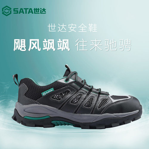 世达轻便防砸防刺穿工地劳保鞋