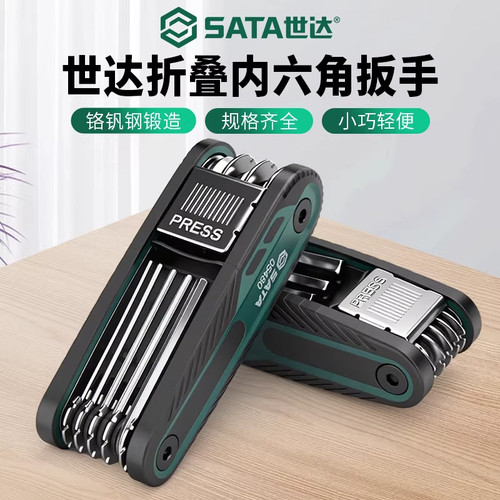 世达折叠内六角扳手多功能