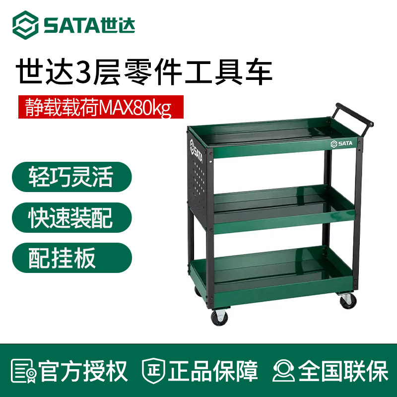 世达工具车三层汽车维修汽修机修修理工具零件专用小推车95222b