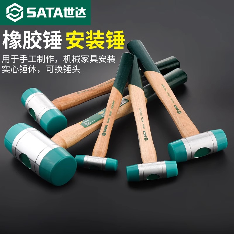 世达可换头安装锤橡胶榔头