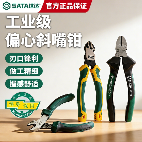 世达斜嘴钳铬钒钢锻造