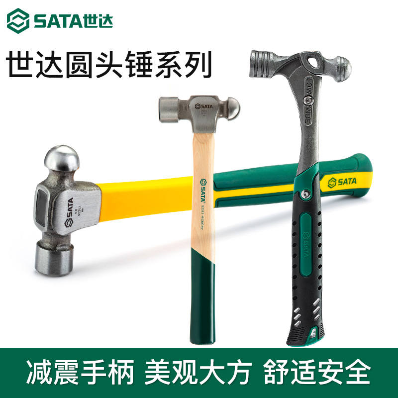 世达圆头铁锤玻璃手锤敲击榔头