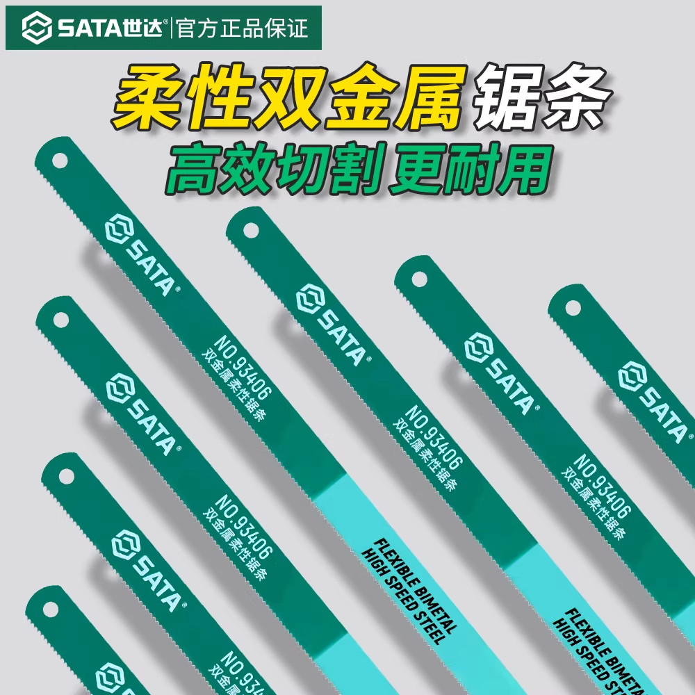 世达锯条手用钢锯条6寸小手工据条12寸锯齿条310mm刚锯条手锯剧条