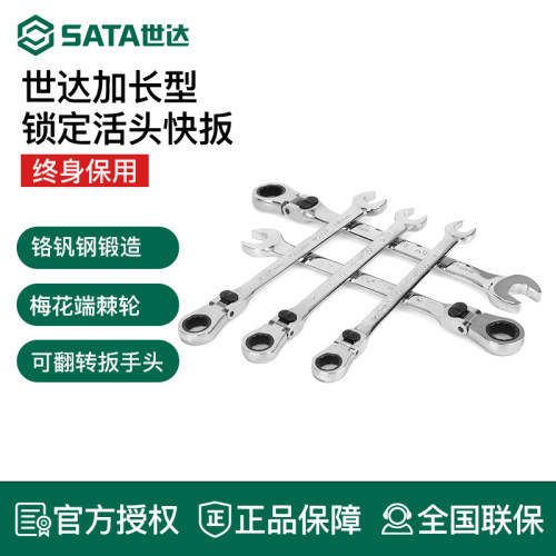世达扳手组套加长型快扳