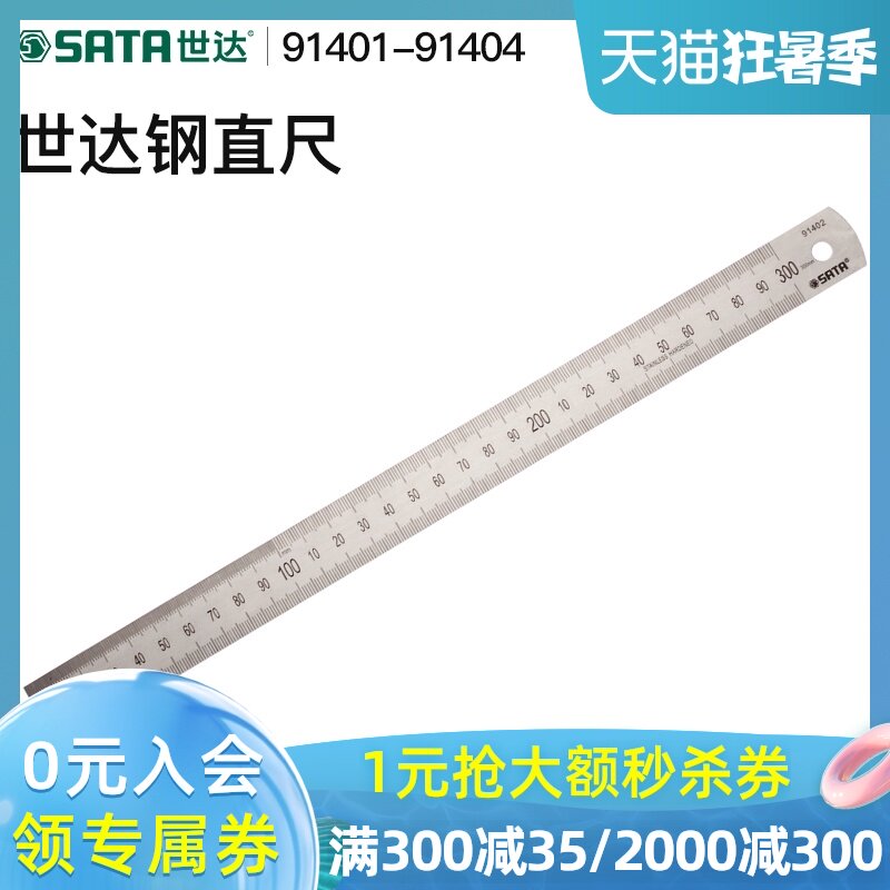世达测量工具不锈钢直尺高精度刻度清晰15/30/50/100cm加厚尺子
