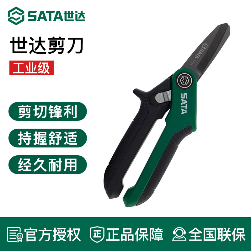 世达剪刀强力不锈钢剪家用剪子长刃通用剪凯夫拉锯齿剪重型实用剪