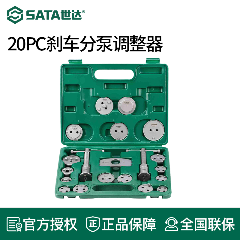 世达20PC刹车分泵调整器