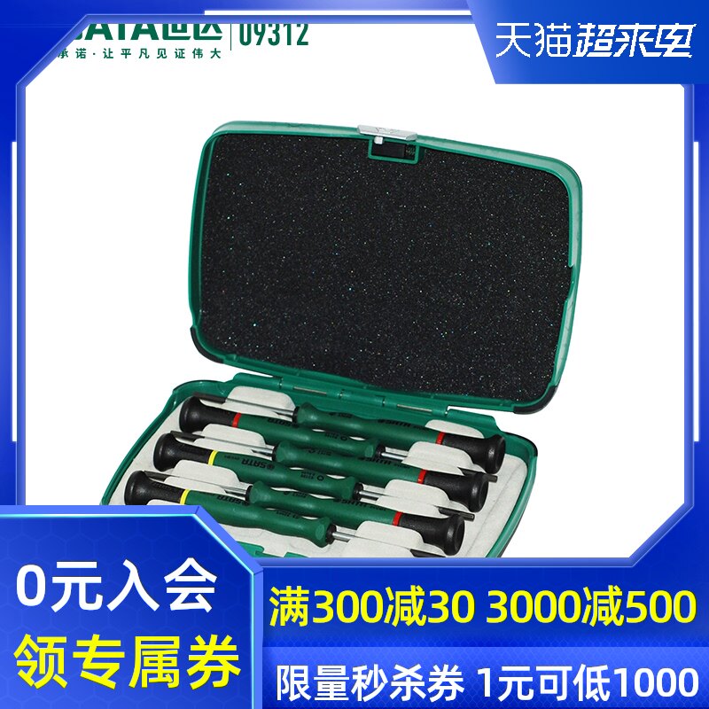 世达微型螺丝刀组合套装一字十字花形精密镙丝批拆手机钟表小起子