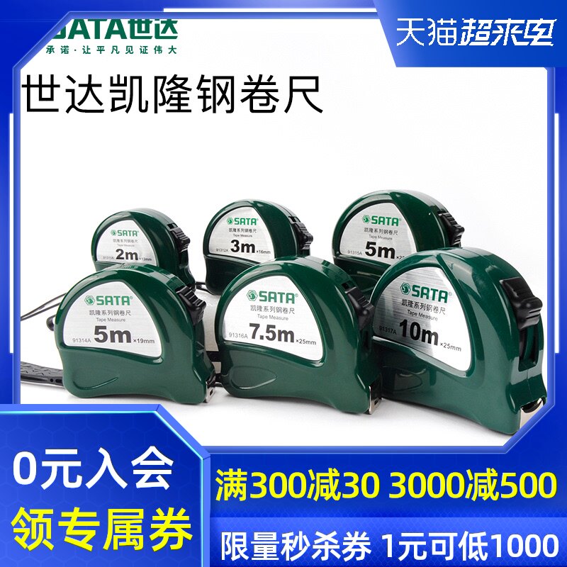 世达钢卷尺家用5米尺便携式耐磨圈尺工地木工2m3m7.5m10m测量卷尺