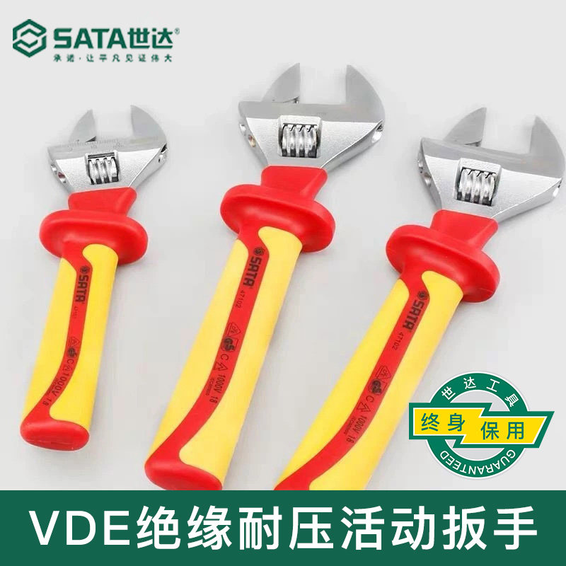 世达绝缘活动扳手VDE耐高压活扳手8/10/12寸电工专用工具防电扳子