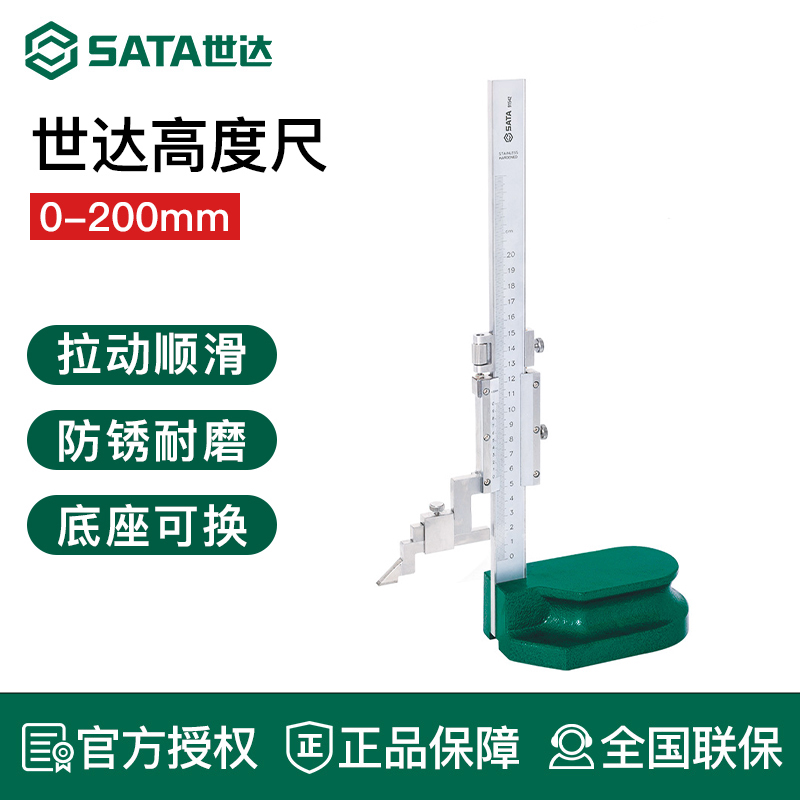 世达高度尺世达高度尺