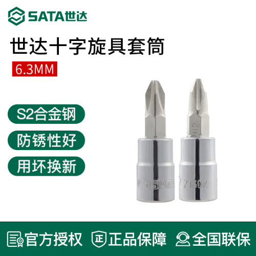 世达6.3mm小飞旋具套筒不易打滑