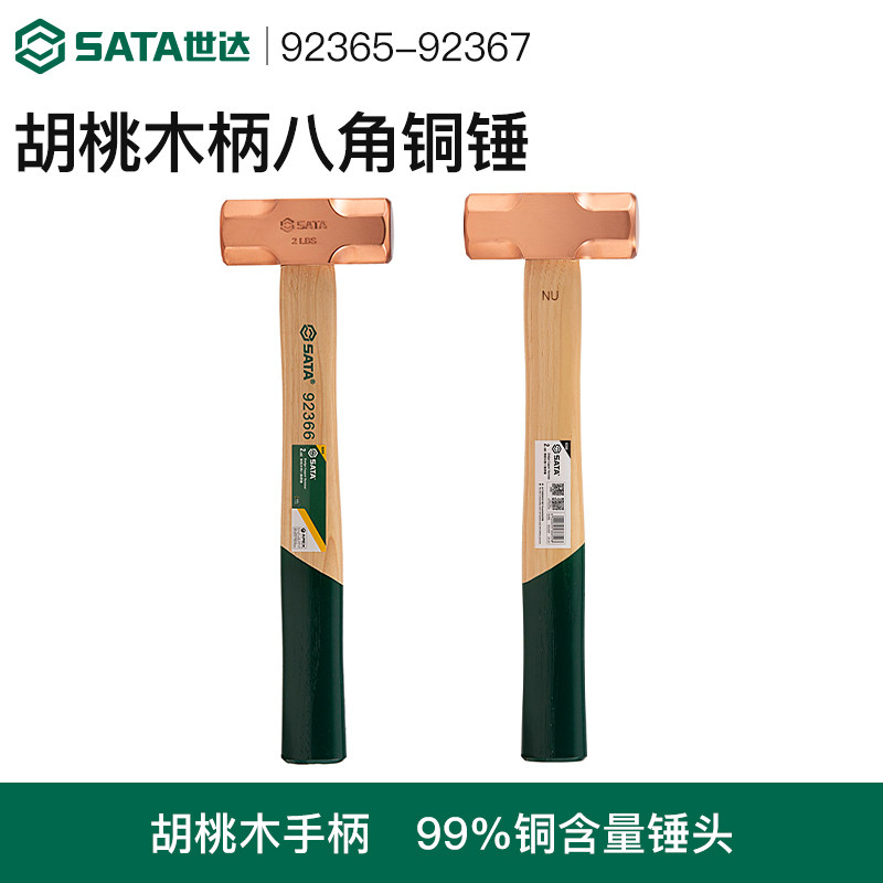 世达胡桃木八角钳工铜锤图片