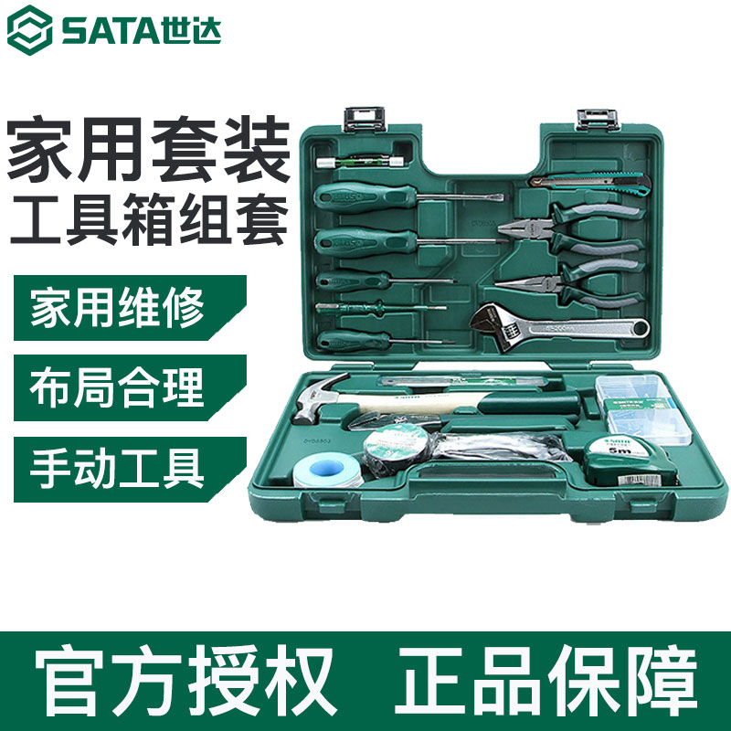 世达家用工具套装家庭五金组合大全一套电工扳手钳子工具箱组套