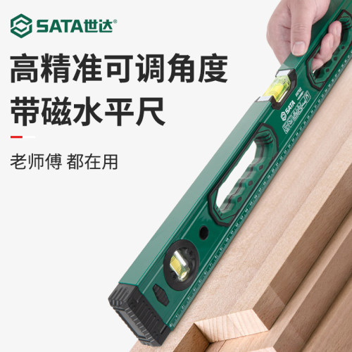 Sata/世达水平尺高精度专业级