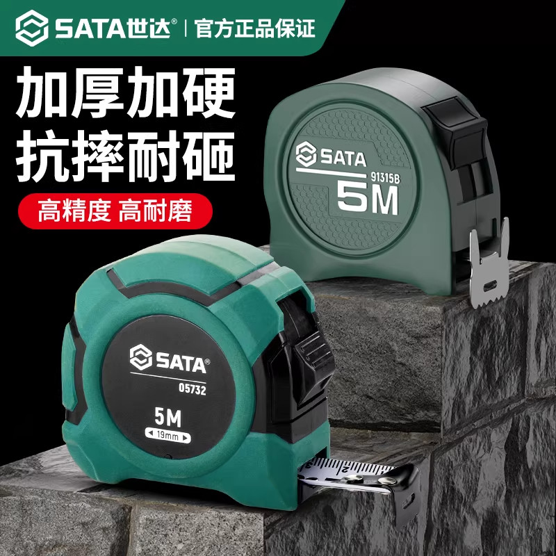 世达钢卷尺 5米家用卷尺米尺量尺盒尺圈尺10米家用高精度尺子工具