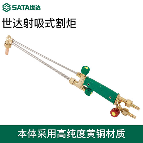 吸式割炬世达射吸式30型100型