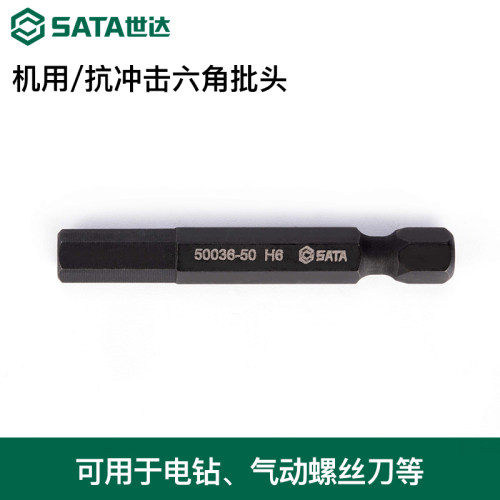 世达旋具头六角批头S2合金钢