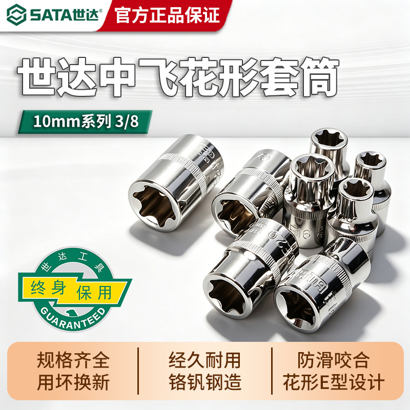 世达中飞E型套筒6角梅花套管头图片