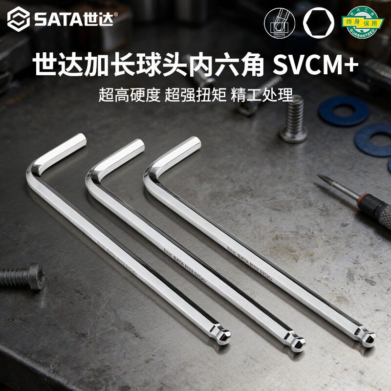 世达加长球头内六角扳手工业级加长型螺丝刀1.5/2.5/5/6/8mm单装