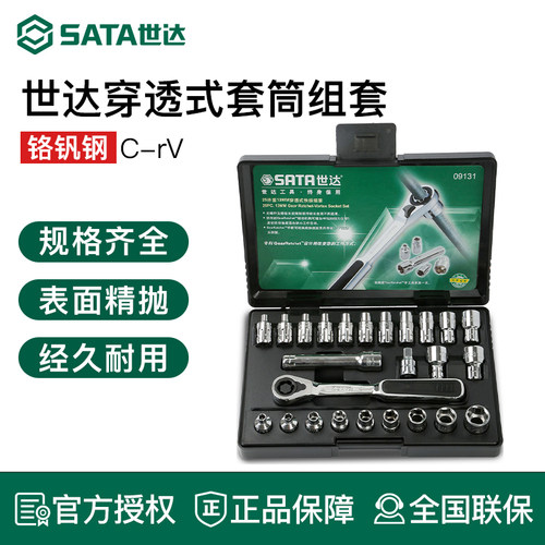 世达穿透式套筒套装组套