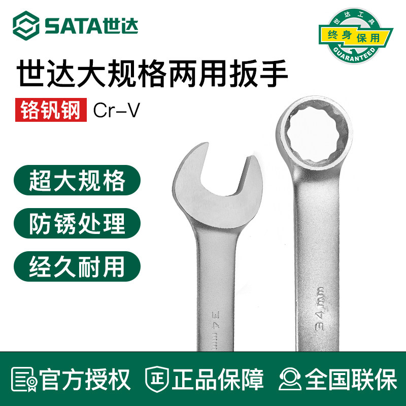 世达大规格两用扳手工业级重型梅花开口呆板手加长超大号梅开扳子
